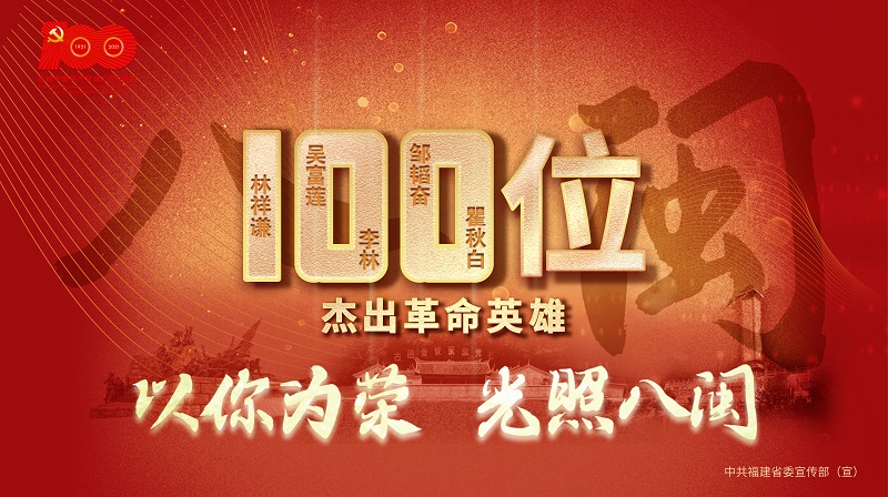 100位杰出革命英雄.jpg