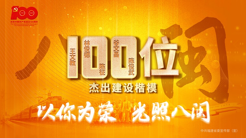 100位杰出建設(shè)楷模.jpg