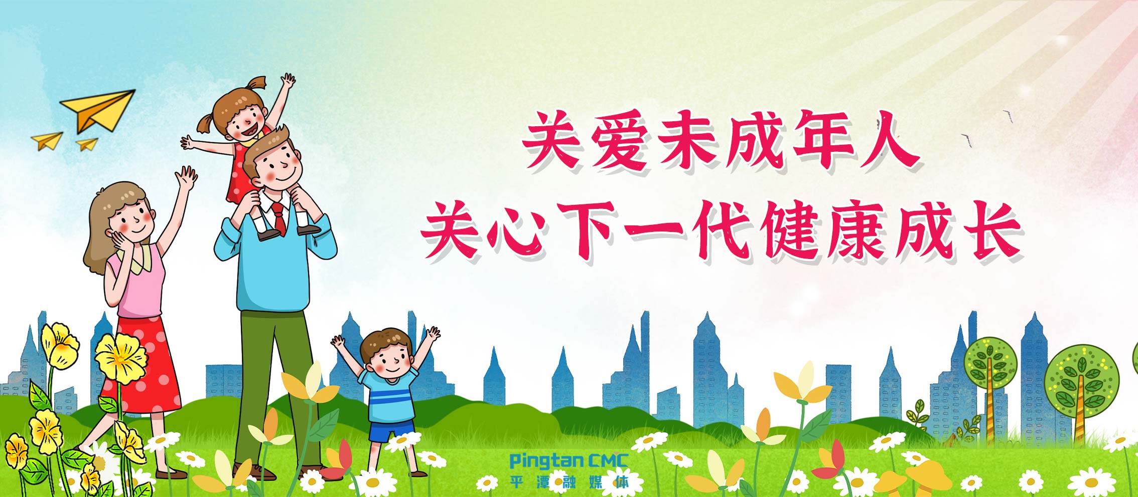 關(guān)愛未成年人 關(guān)心下一代健康成長.jpg