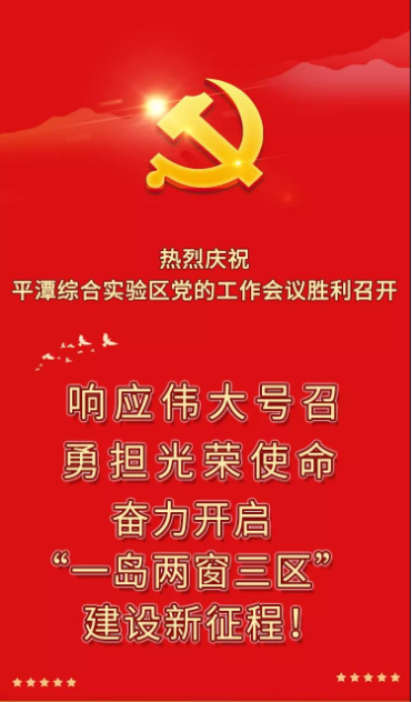 未來(lái)五年，平潭這么干！
