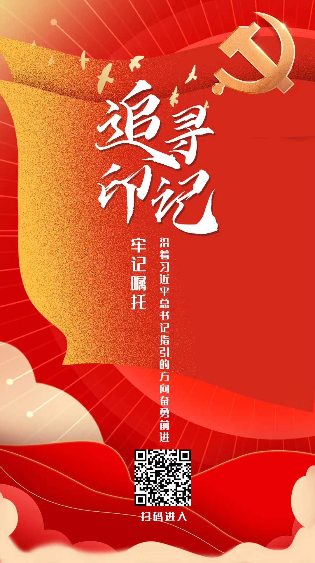 追尋印記丨牢記囑托 沿著習(xí)近平總書記指引的方向奮勇前進(jìn)