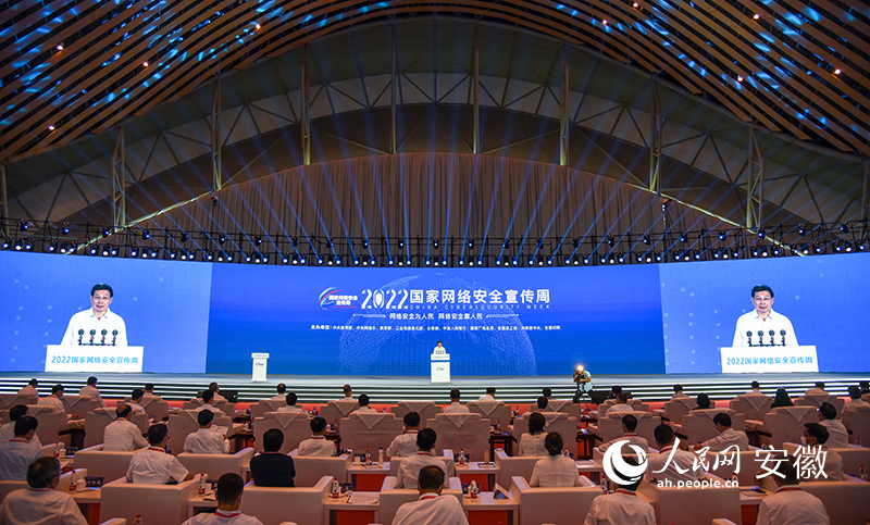 2022國家網(wǎng)絡(luò)安全宣傳周在合肥開幕。人民網(wǎng) 李希蒙攝