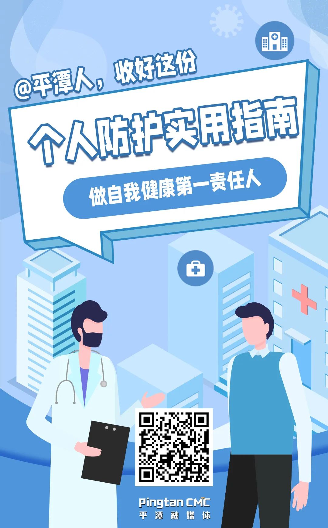 H5丨@平潭人，收好這份個人防護(hù)實用指南