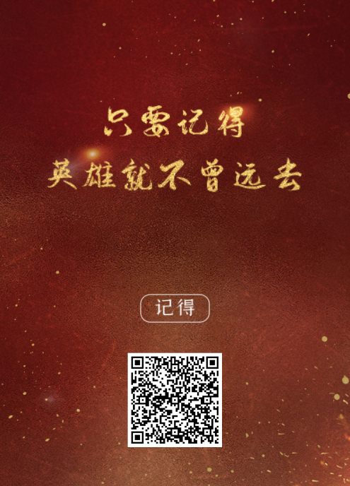 H5丨只要記得，英雄就不曾遠(yuǎn)去