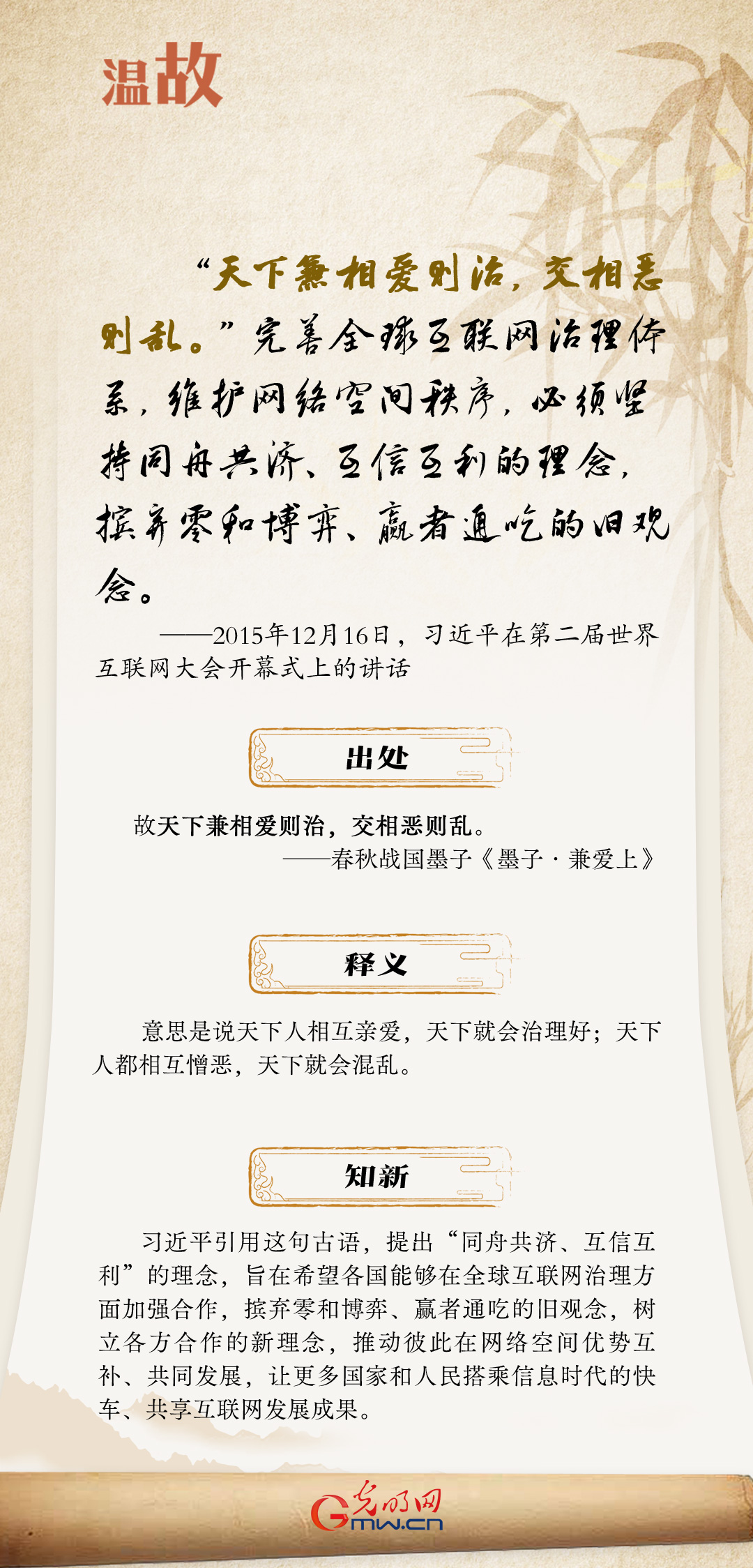 【烏鎮(zhèn)“網(wǎng)事”】“十年之約”，習(xí)近平這樣“典”論網(wǎng)絡(luò)空間命運(yùn)共同體
