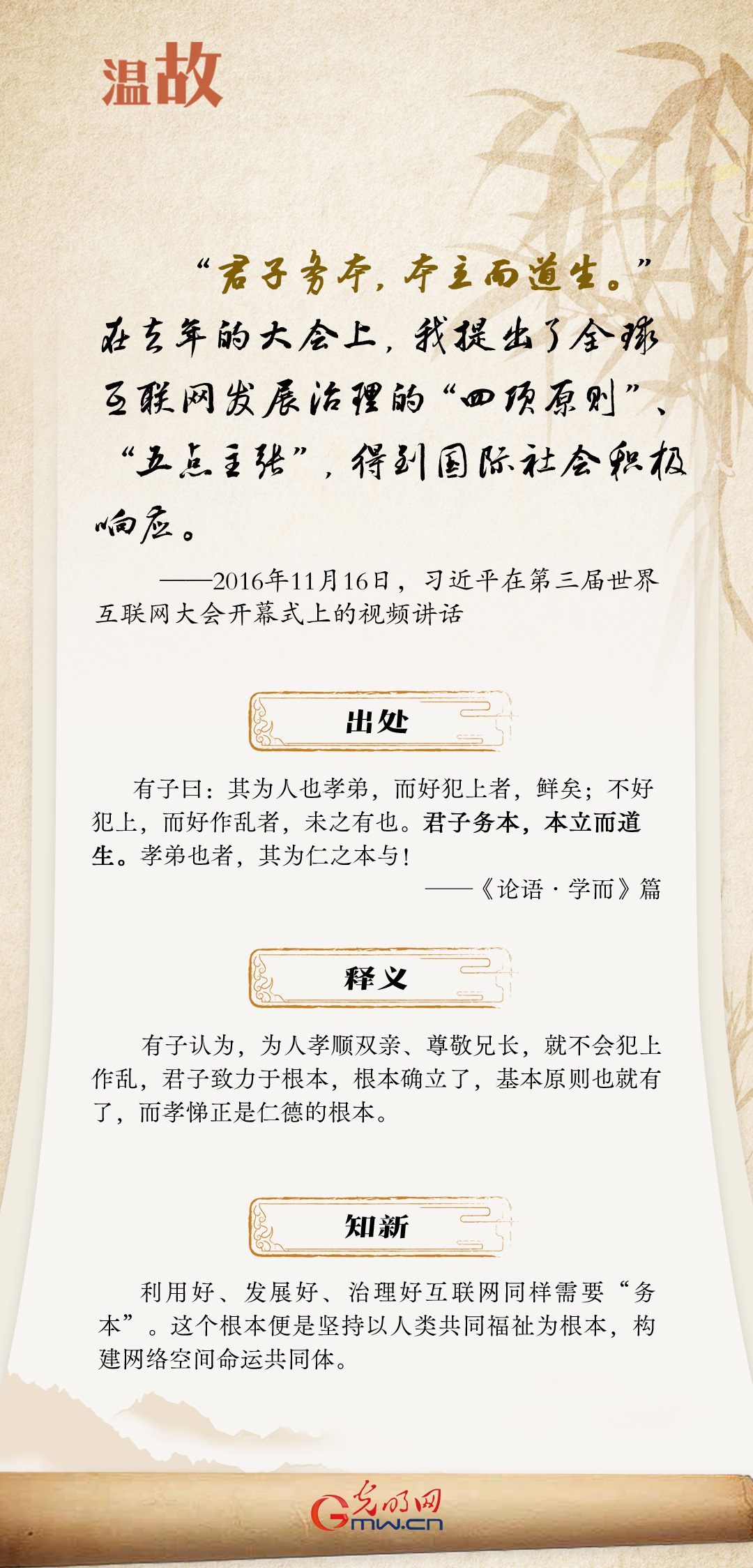 【烏鎮(zhèn)“網(wǎng)事”】“十年之約”，習(xí)近平這樣“典”論網(wǎng)絡(luò)空間命運(yùn)共同體