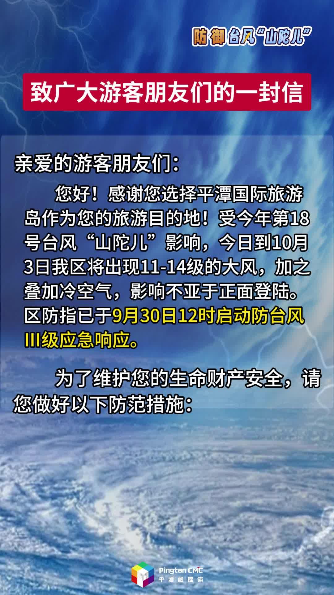 平潭文旅發(fā)布！致廣大游客朋友們的一封信，請(qǐng)查收！