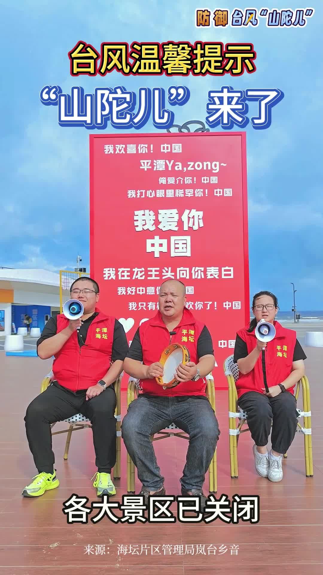 臺(tái)風(fēng)溫馨提示丨“山陀兒”來了！