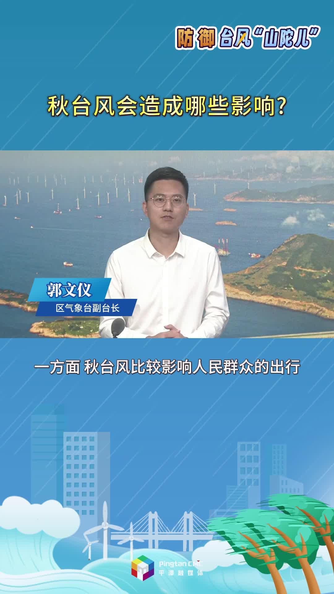 秋臺(tái)風(fēng)會(huì)造成哪些影響?