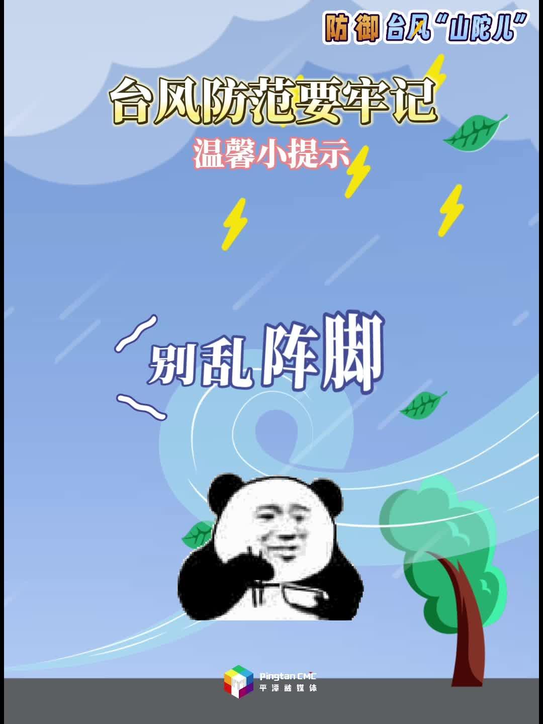 臺(tái)風(fēng)天氣，防范措施要牢記!