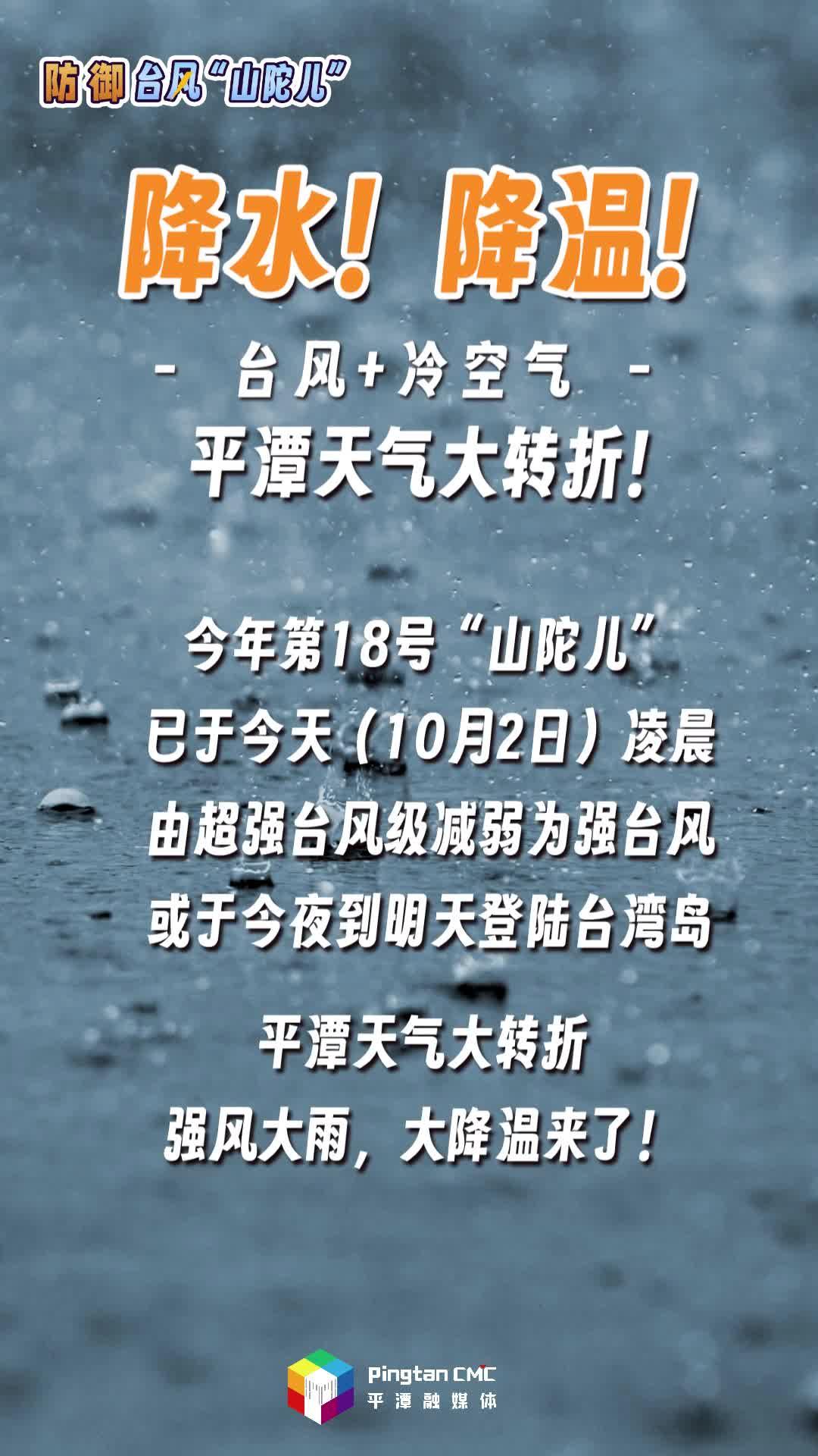 降水！降溫！臺風(fēng)+冷空氣，平潭天氣大轉(zhuǎn)折