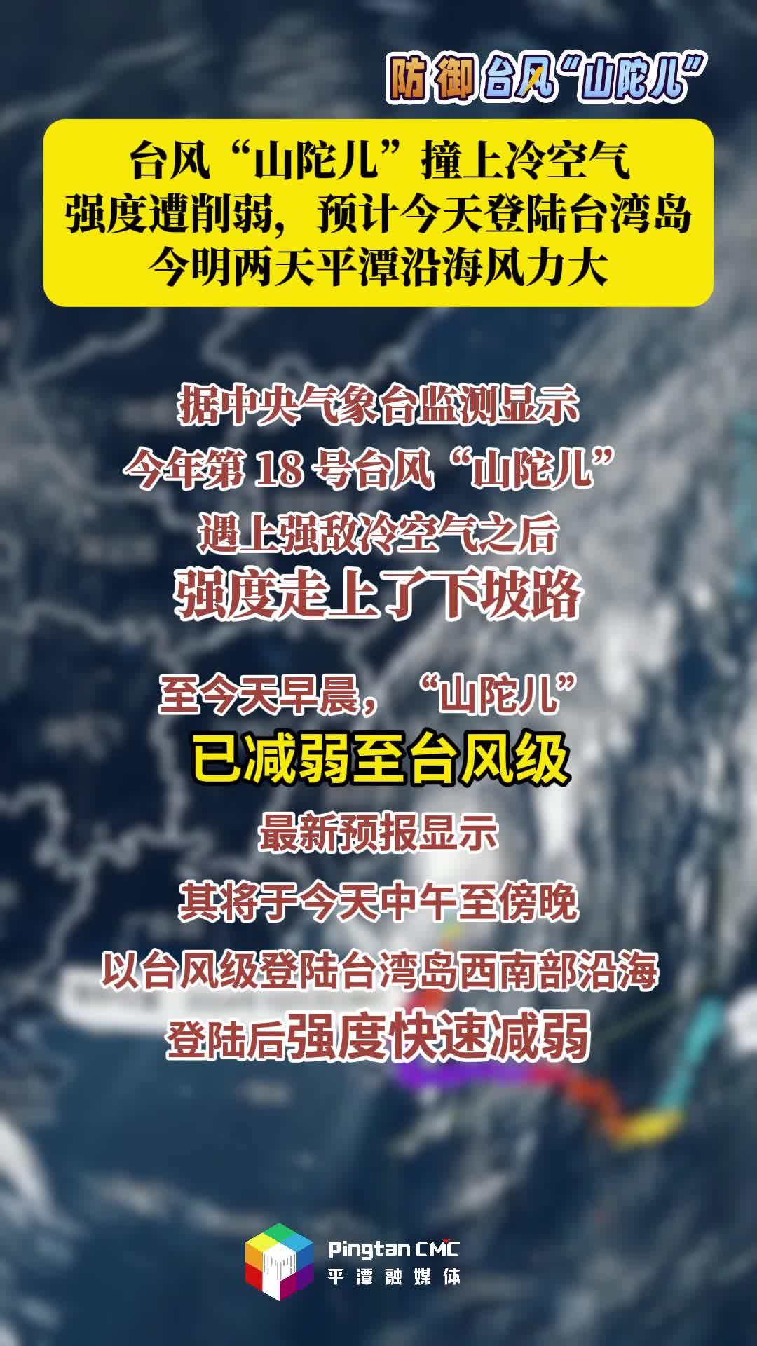 臺風(fēng)“山陀兒”撞上冷空氣！