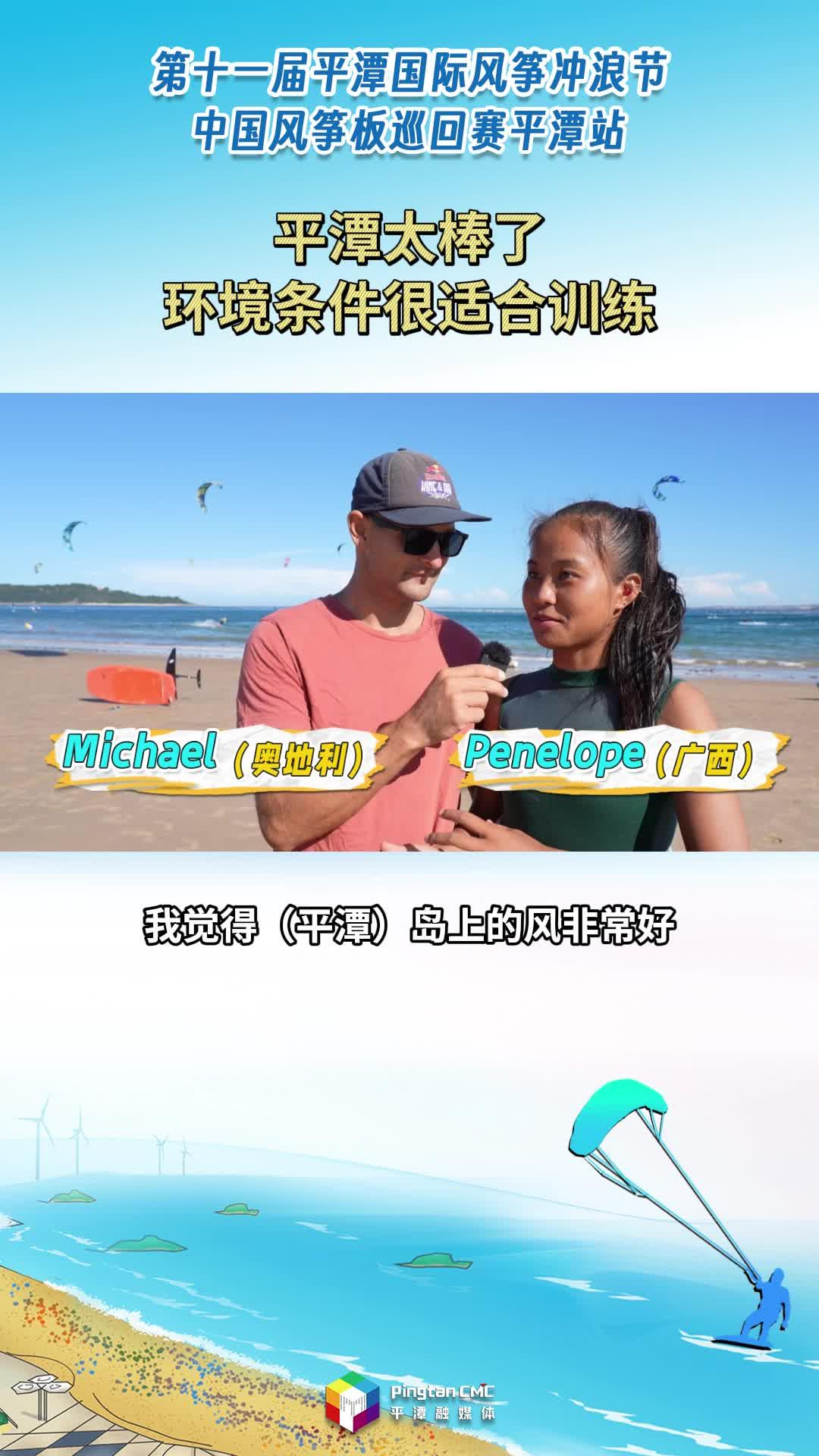 來自風沖玩家的贊嘆：“平潭太棒了，環(huán)境條件很適合訓練?！?>
                                </a>
                                <a href=
