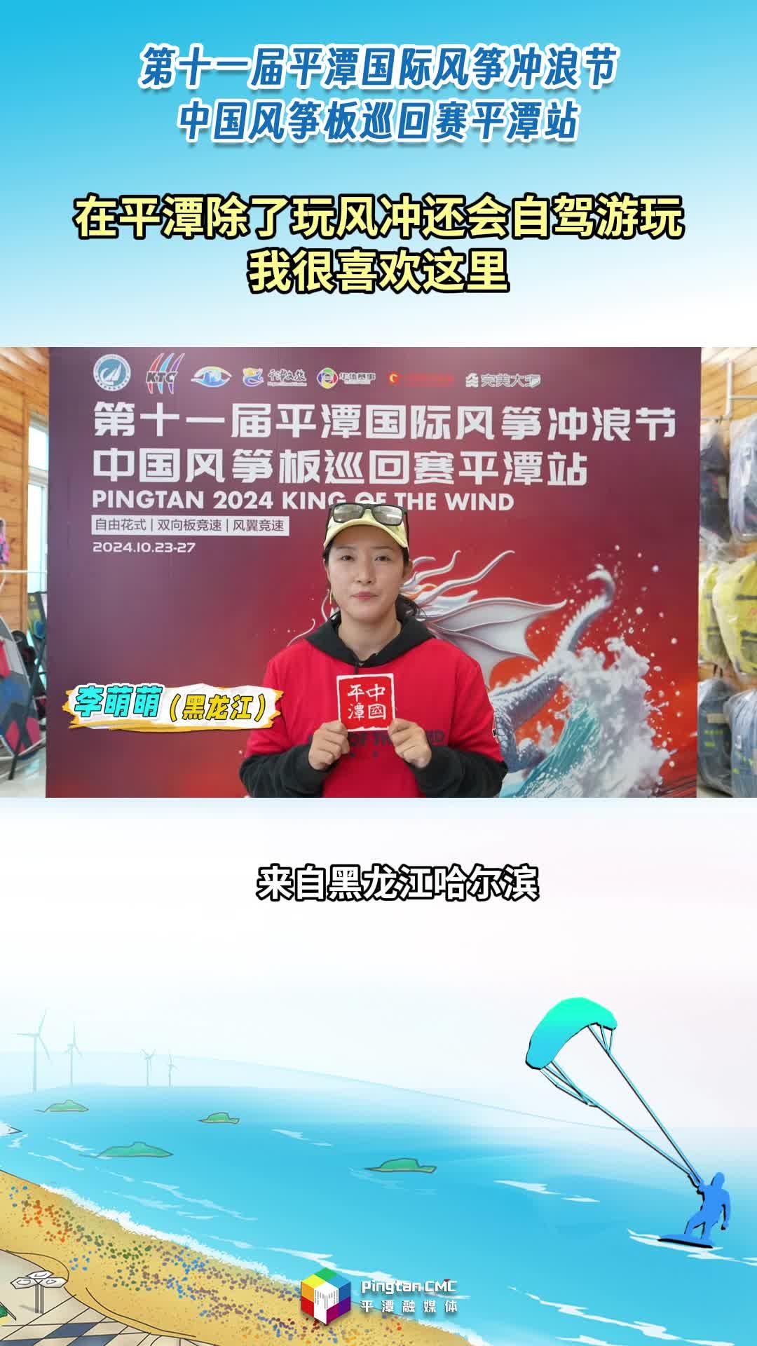 風沖玩家：“風箏沖浪讓我感受到自由，我能一直堅持玩到老。”
