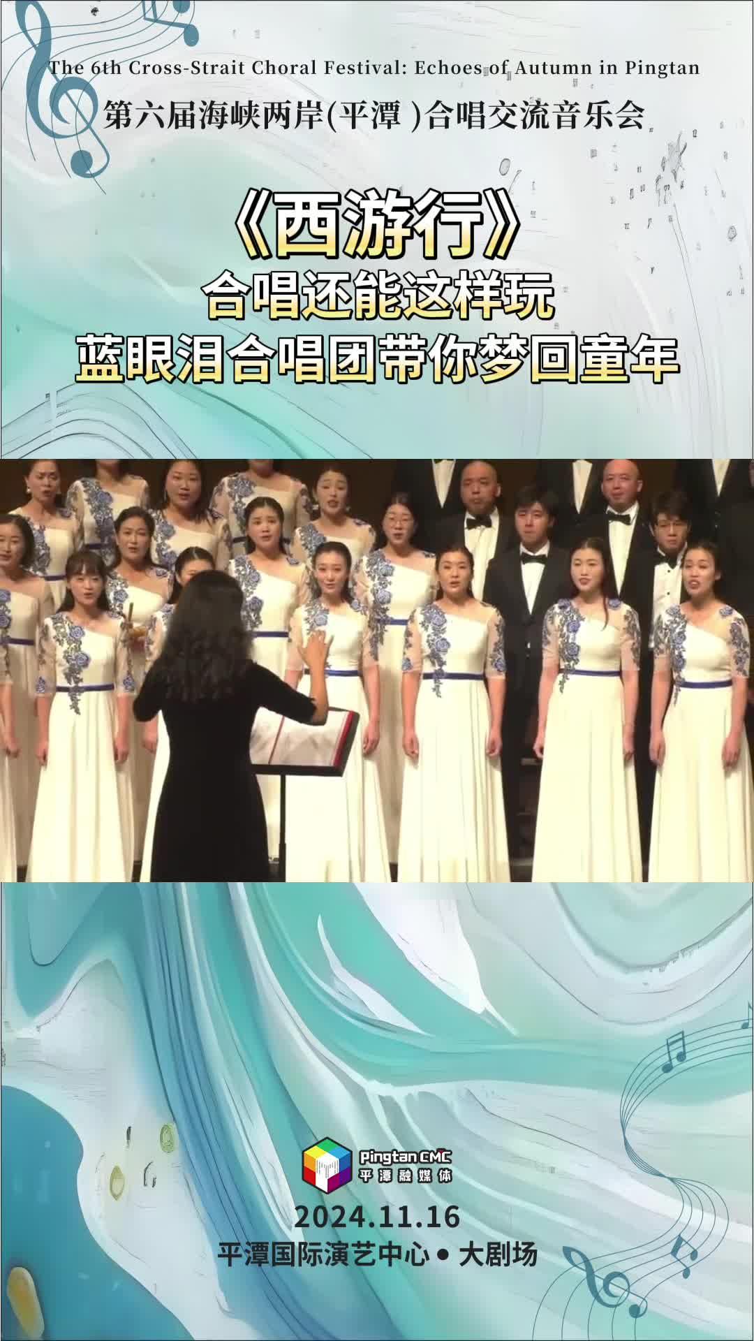 合唱還能這樣玩，藍(lán)眼淚合唱團(tuán)的《西游行》帶你夢(mèng)回童年