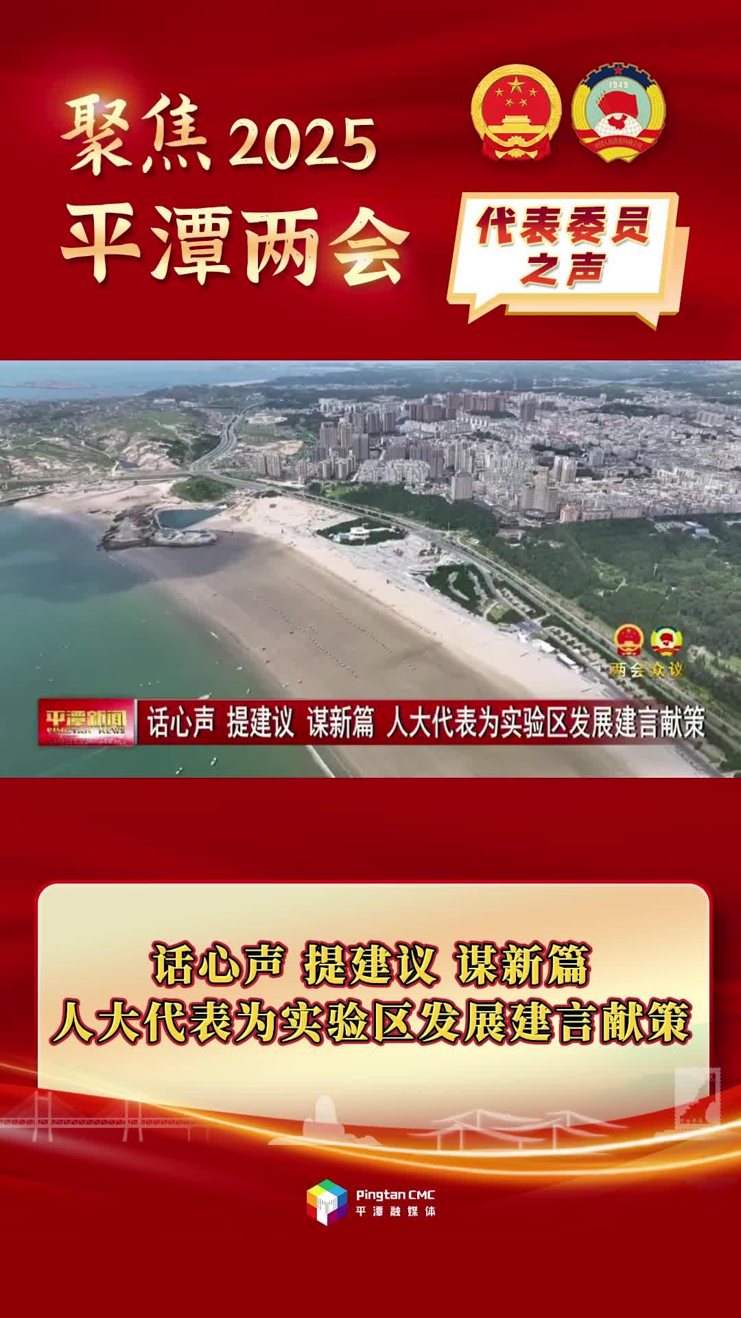 話心聲、提建議、謀新篇，人大代表為實(shí)驗(yàn)區(qū)發(fā)展建言獻(xiàn)策
