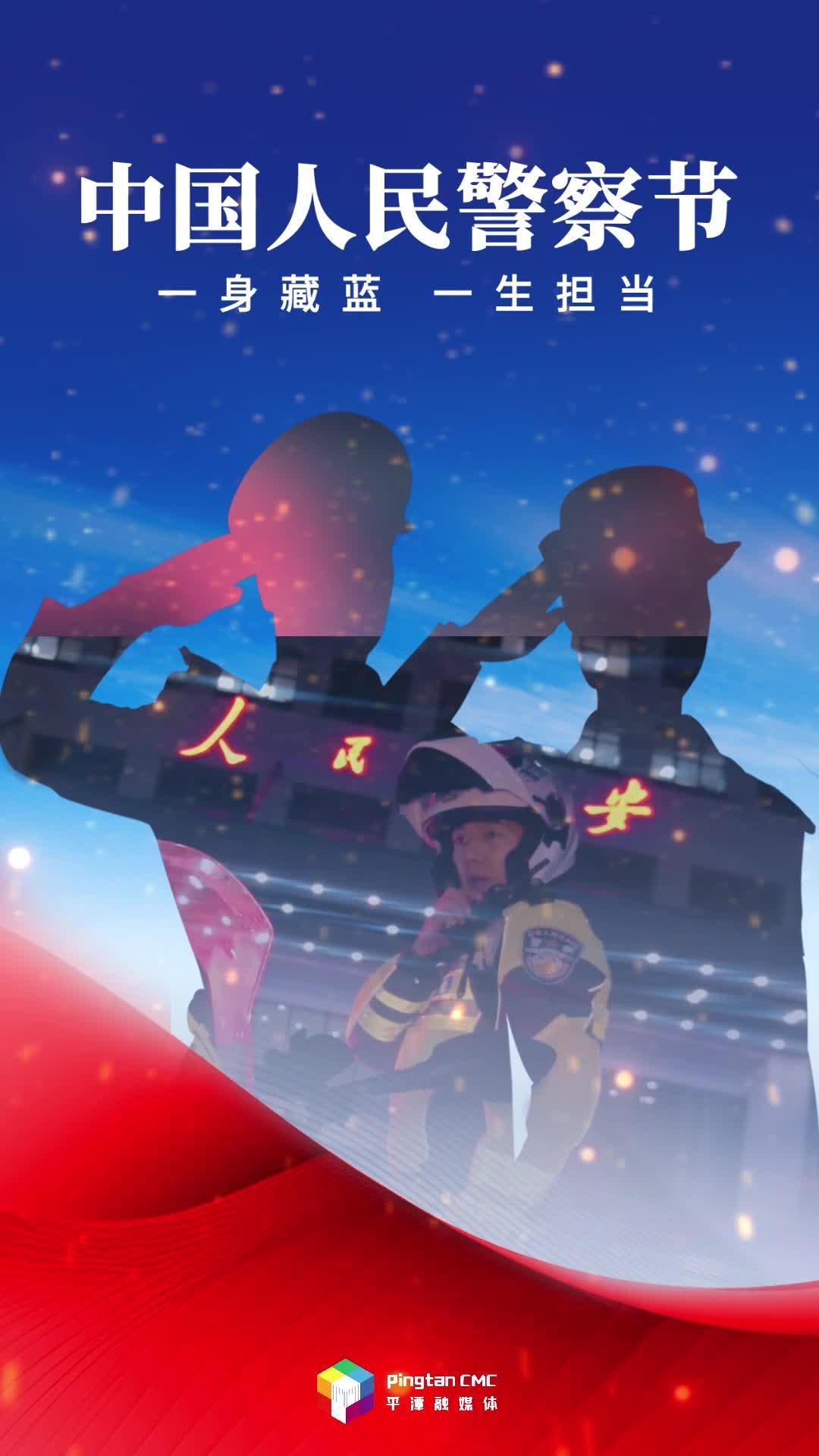 一身藏藍(lán)，一生擔(dān)當(dāng)！致敬平安平潭守護(hù)者！