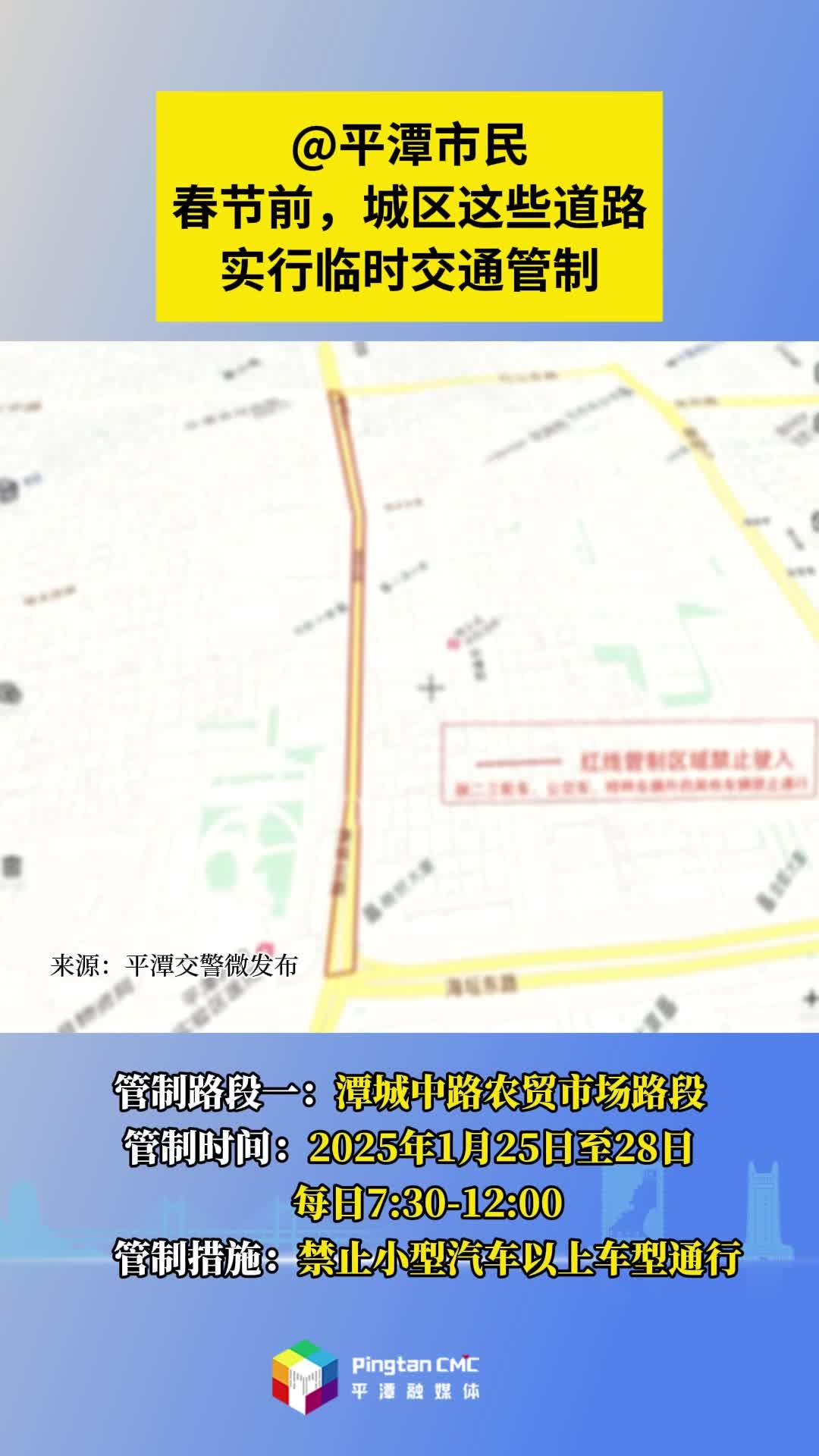 @平潭市民，春節(jié)前城區(qū)這些道路實行臨時交通管制