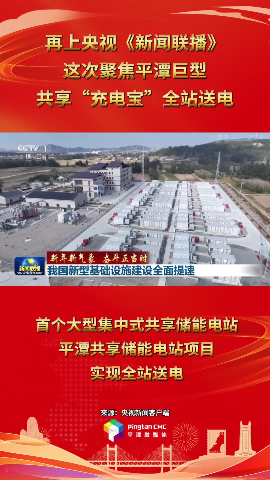 再上央視《新聞聯(lián)播》，這次聚焦福建平潭巨型共享“充電寶”全站送電！