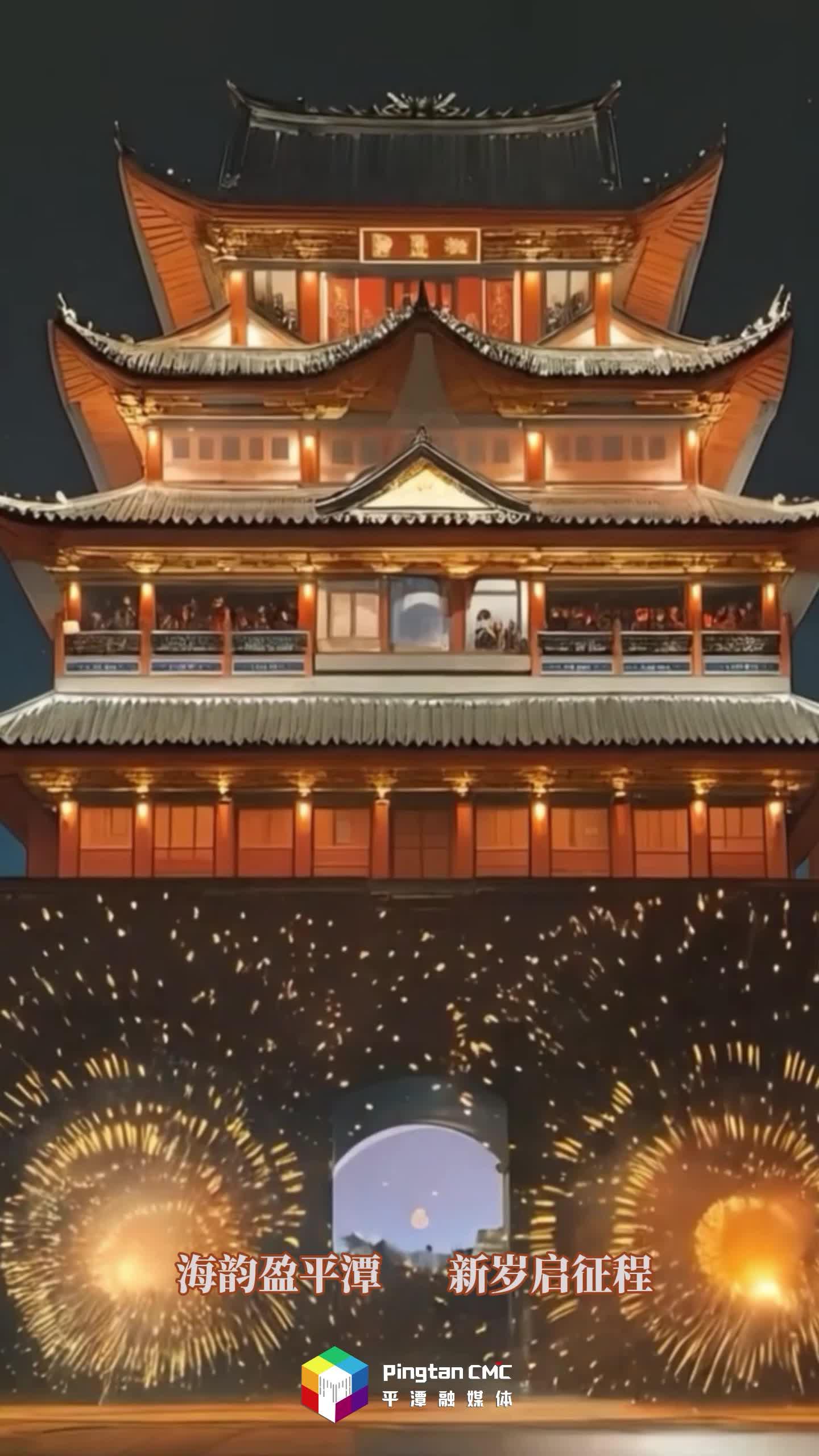 AI眼中的平潭年丨海韻平潭年 情暖新歲時