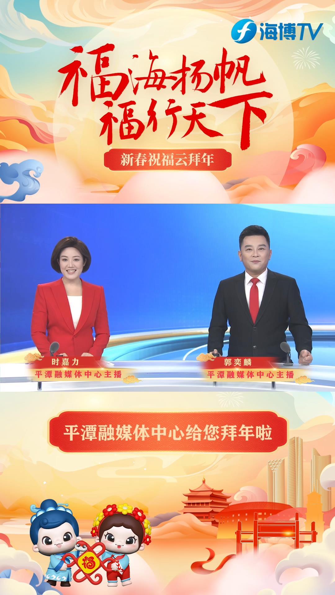 福海揚(yáng)帆 福行天下丨新春祝福云拜年