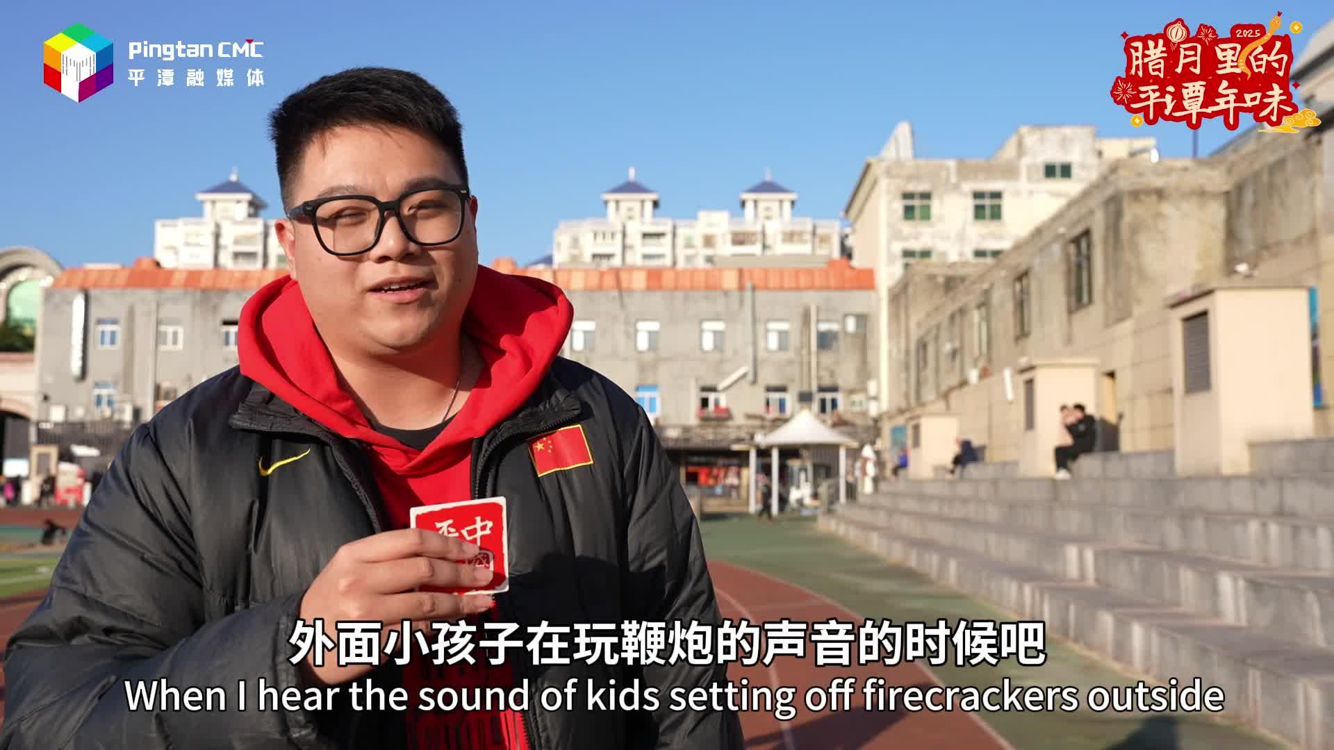 老外看平潭丨一起來追尋臘月里的平潭年味吧！
