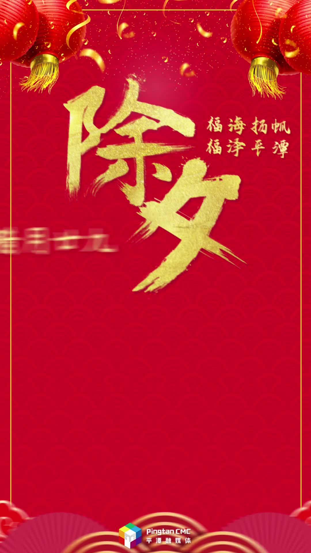 除夕（臘月廿九）丨龍駕祥云門斂福 ，蛇銜瑞草戶迎春！
