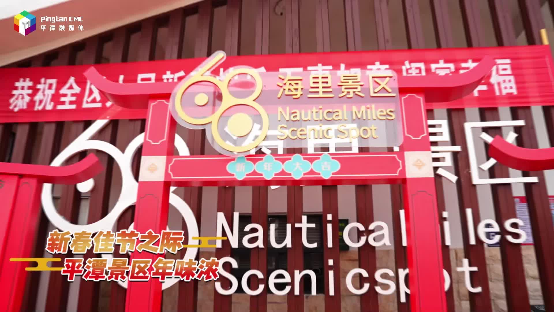 用N種方式打開平潭獨(dú)特年味