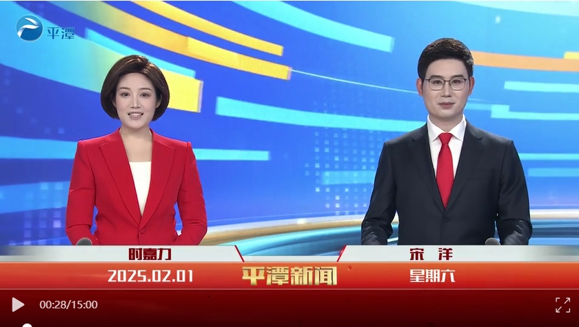 2025年2月1日《平潭新聞》