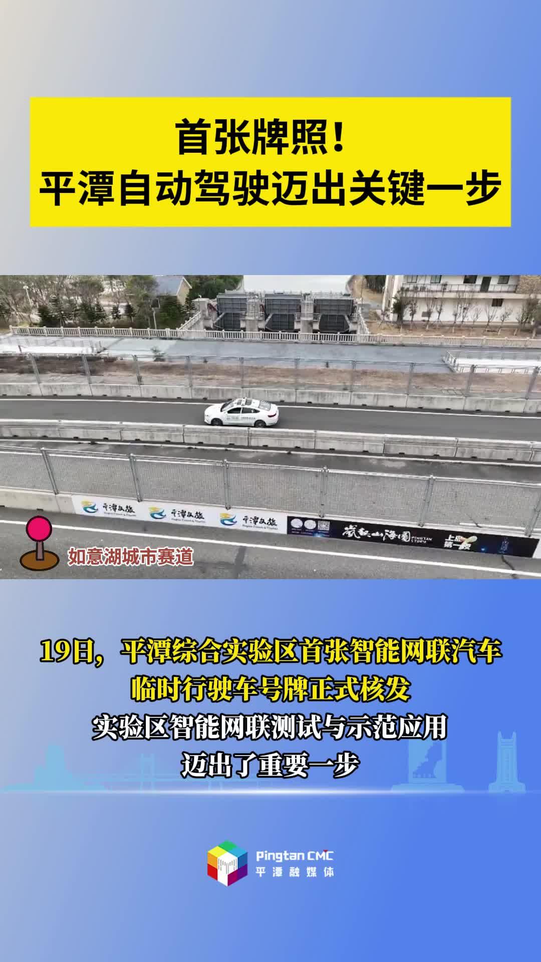 首張牌照！平潭自動駕駛邁出關鍵一步