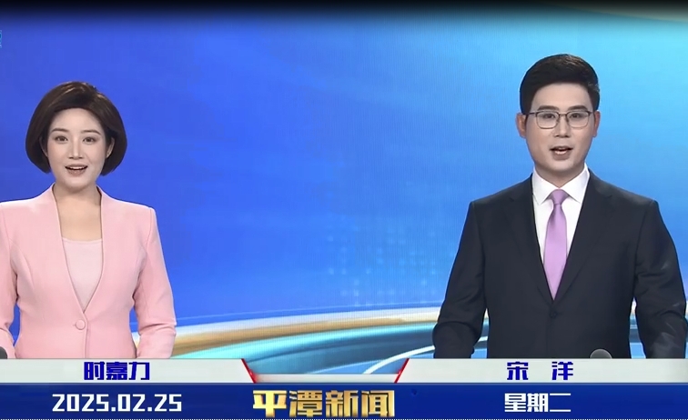 2025年2月25日《平潭新聞》