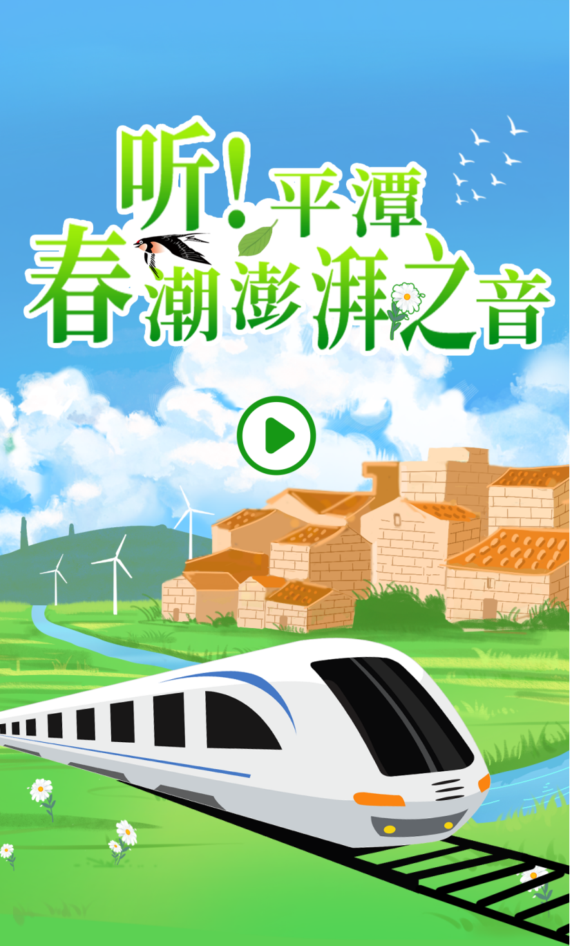 聽(tīng)！平潭春潮澎湃之音