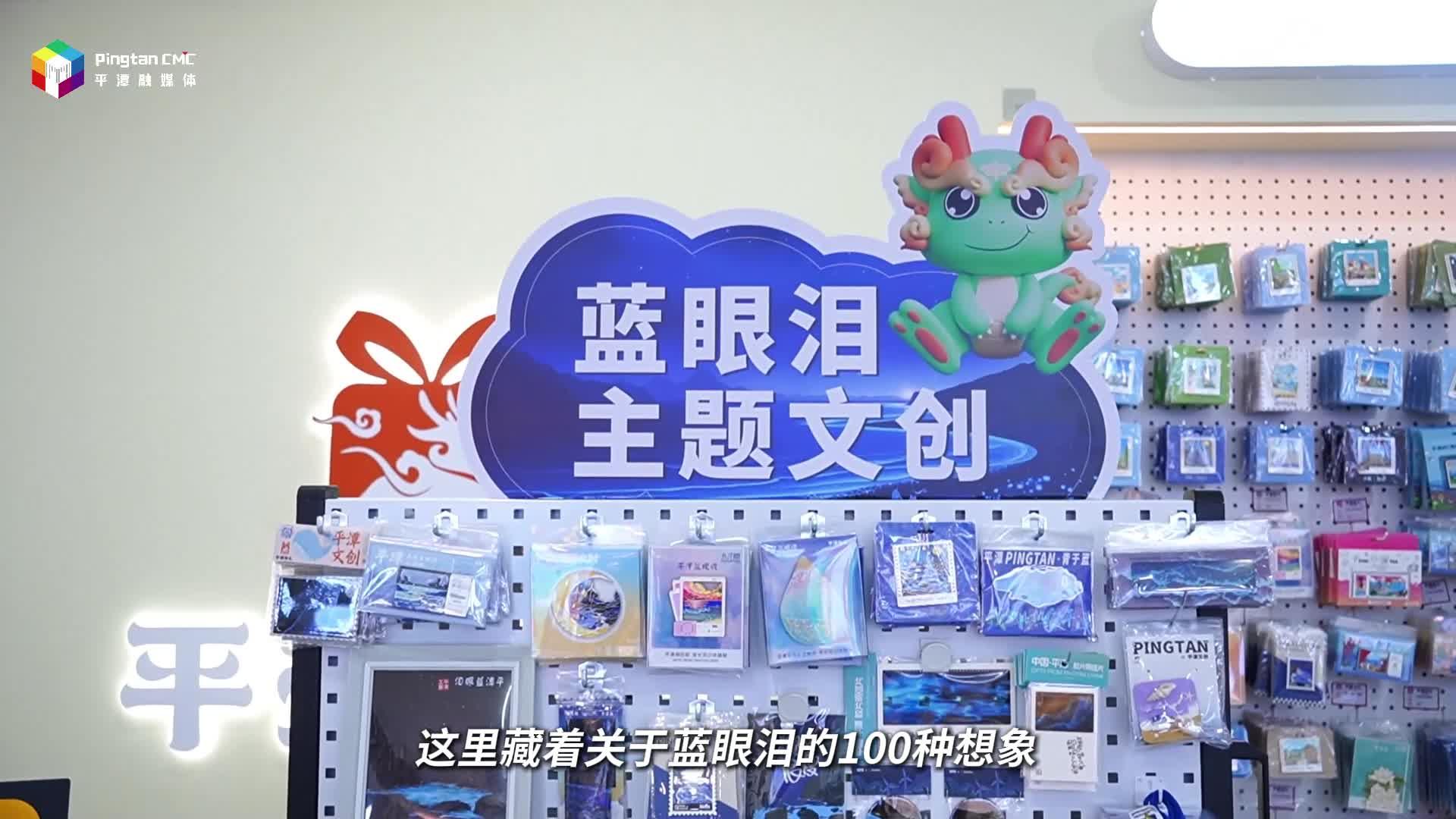 把平潭藍眼淚帶回家
