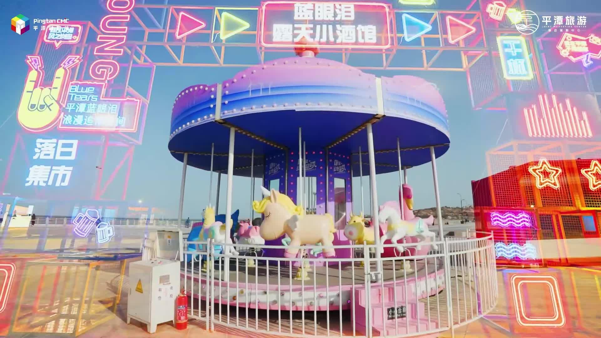 來龍王頭落日集市，我們跟著潮汐一起FUN市！