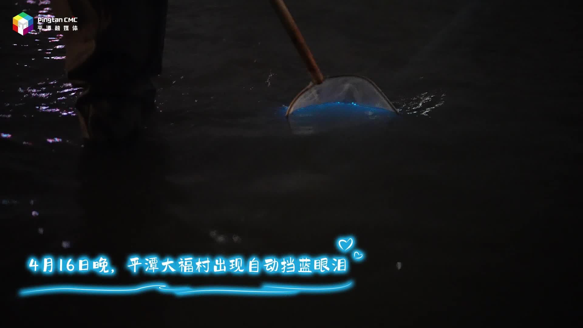 平潭連續(xù)兩日出現(xiàn)自動(dòng)擋藍(lán)眼淚！夢(mèng)幻平潭藍(lán)，浪漫觸手可及
