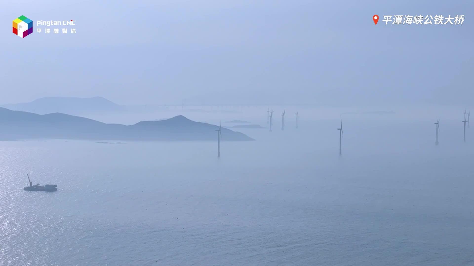 霧氣繚繞，平潭版“水墨畫”上線啦！