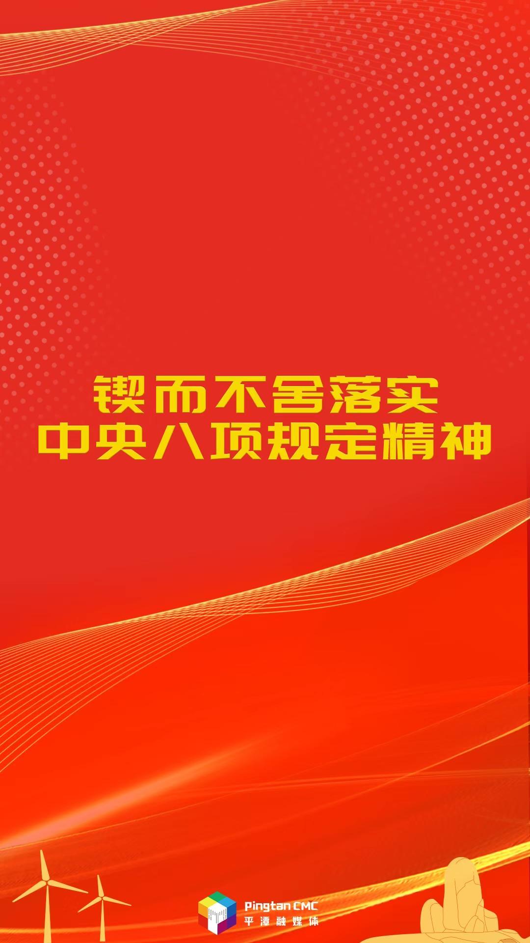 關(guān)于中央八項規(guī)定，這些知識點你要知道